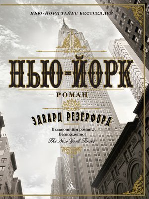cover image of Нью-Йорк